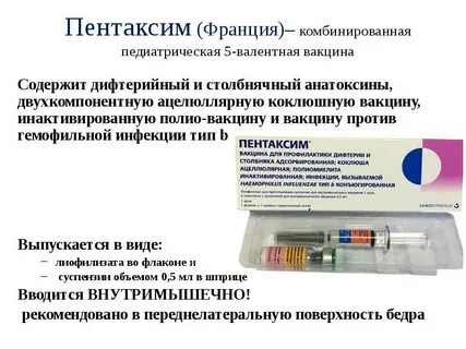 Прививка малышам пентаксим отзывы