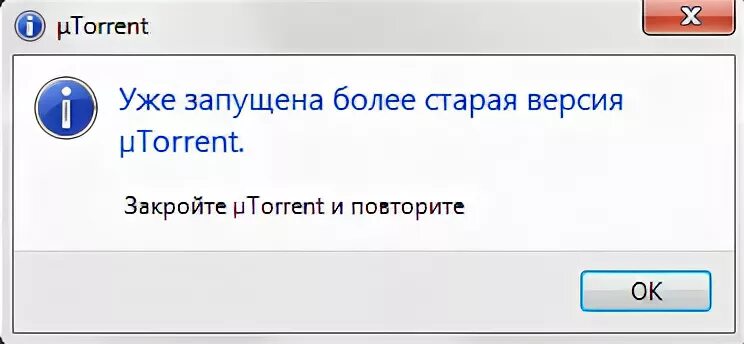 Уже запущена более новая версия. Запустите. Пишет что игра уже запущена. It seems like utorrent