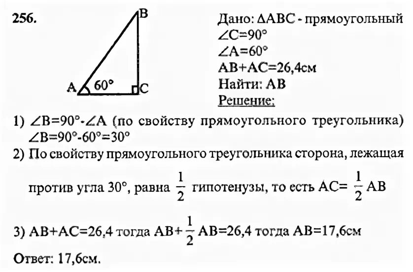 Геометрия 7 класс номер 257 стр 80. Геометрия 7-9 класс атанасян номер 256.
