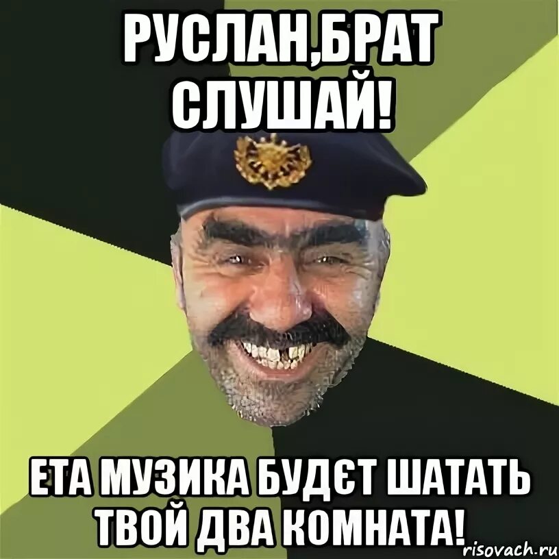 Вредила руслану. Вредила руслану