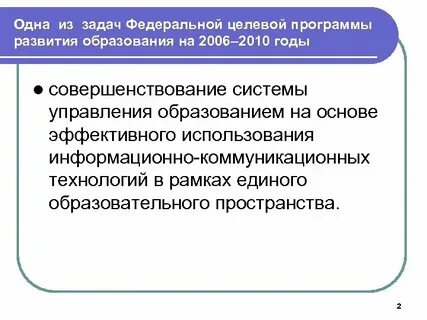 Единое образование программы