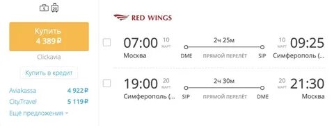 Билеты на самолет дешевые искать прямой