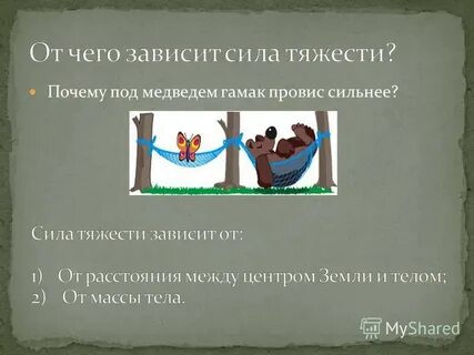 От чего зависит результат силы
