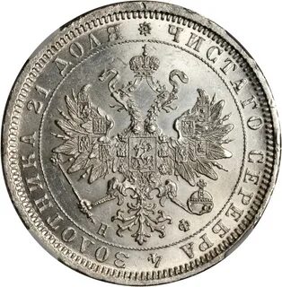 Царский рубль