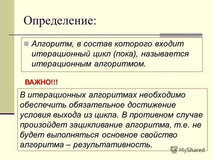 В каком случае происходит зацикливание алгоритма