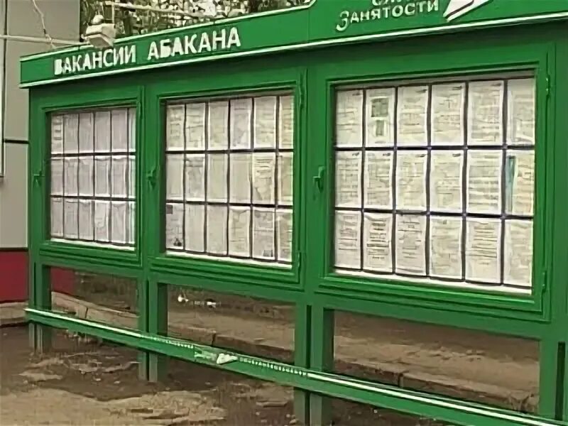 Вакансии занятости абакан