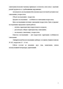 Самооценка подростков курсовая