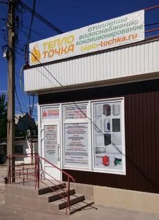 Теплоточка