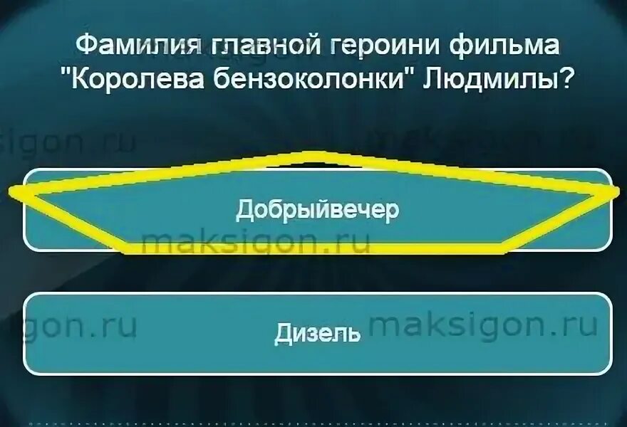 Фамилия главного героя что делать