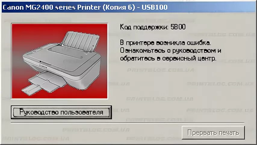 Ошибка принтера 5b00