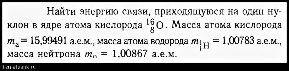 Энергия связи кислорода