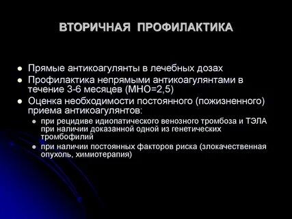 Тромбоэмболия антикоагулянты
