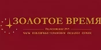 Золотое время санкт петербург