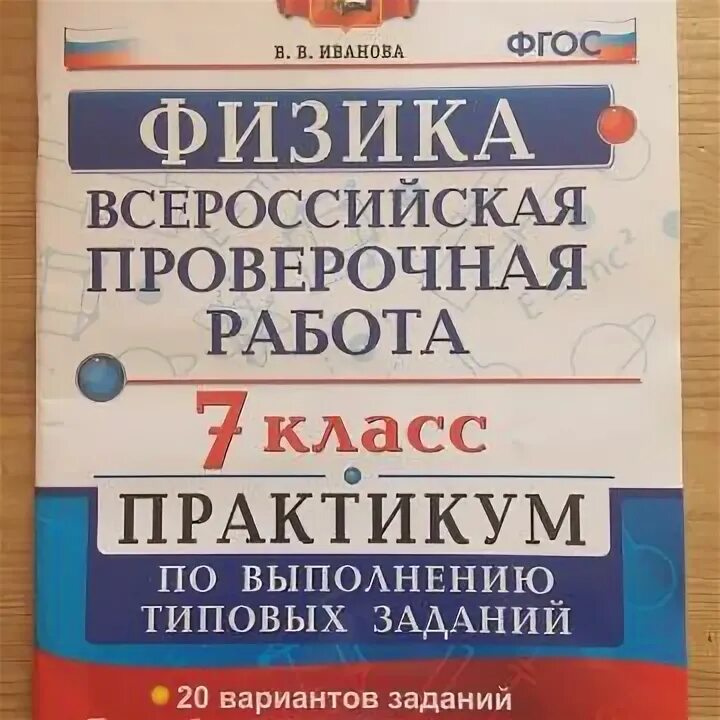 Физика впр фгос