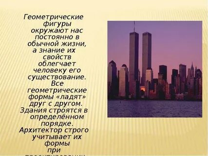Геометрия в жизни проект