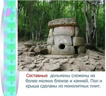 Верования племен дольменной культуры