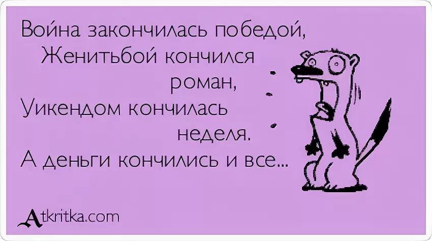 Кончились деньги что делать. Деньги кончились неожиданно.