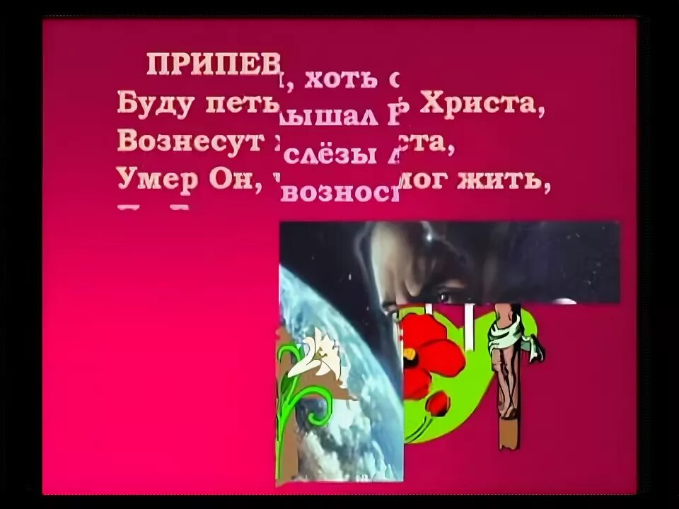 Песню будем петь друзья будем жить