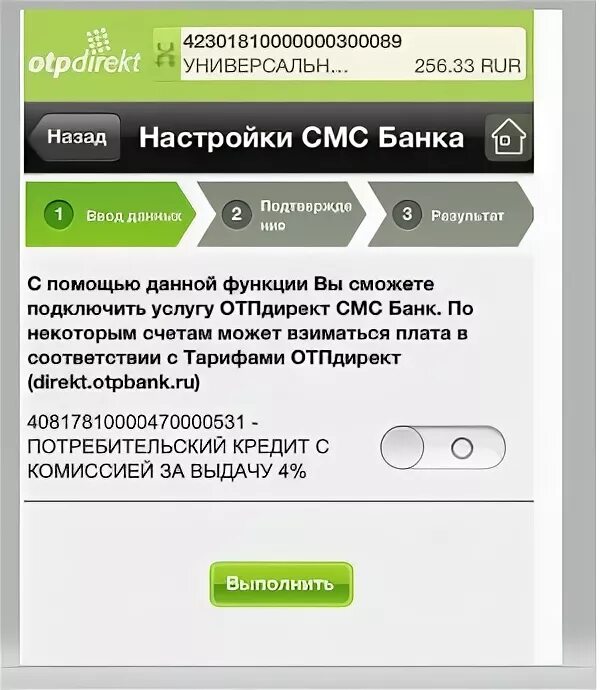 Банк открытие смс уведомления. Мкб смс информирование. Смс от банка открытие. Смс уведомление банк. Банки отменили смс.