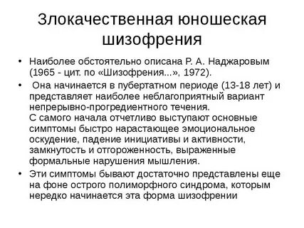 Шизофрения в 10 лет