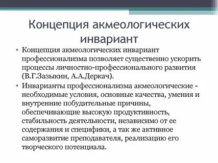 Теории профессионального развития