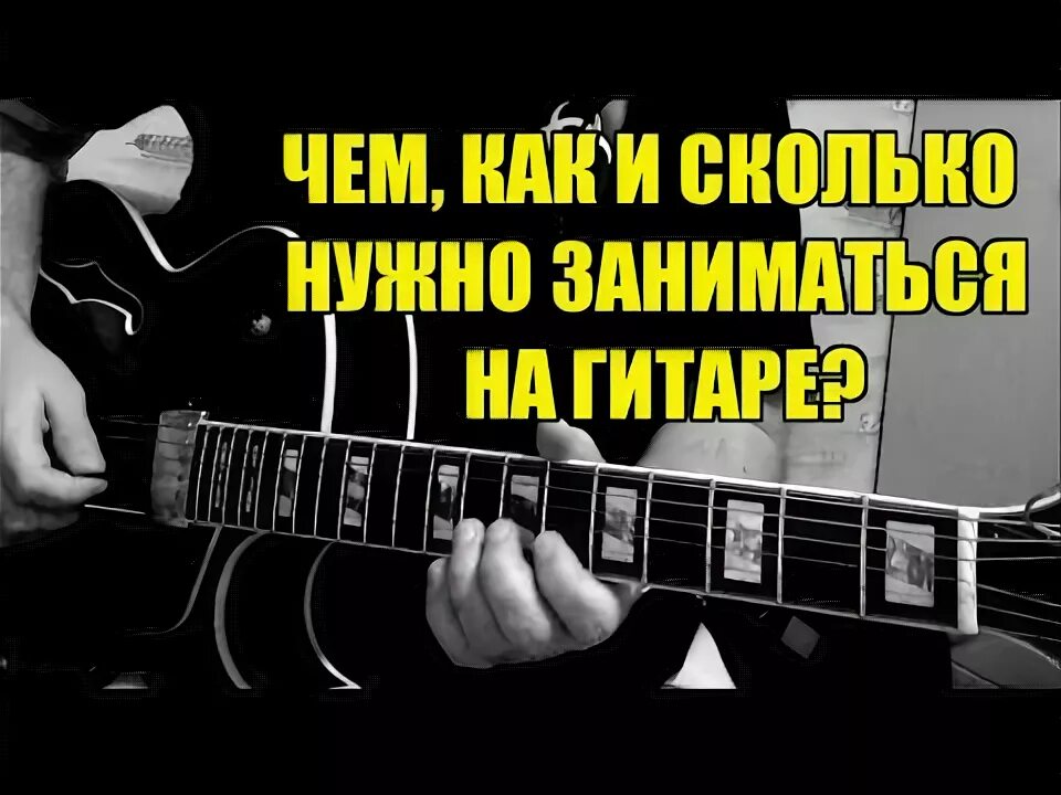 Люби меня долго на гитаре. Вопросы про гитару. больно играть на гитаре.