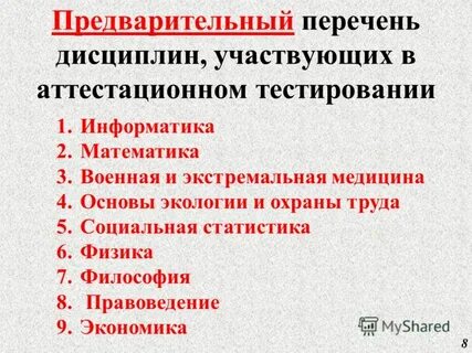 Предварительный список