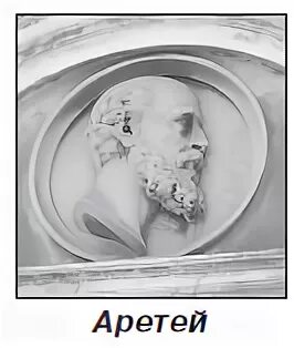 Аретей