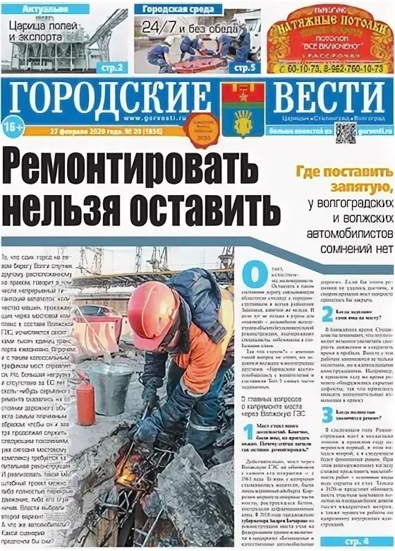 Газеты городские вести. Газеты городские вести