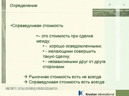 Определить справедливую