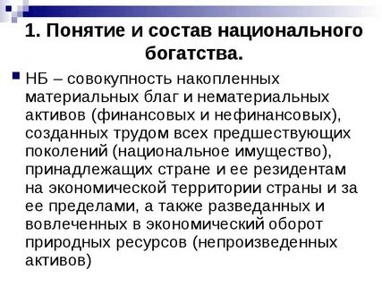 Совокупность накопленных