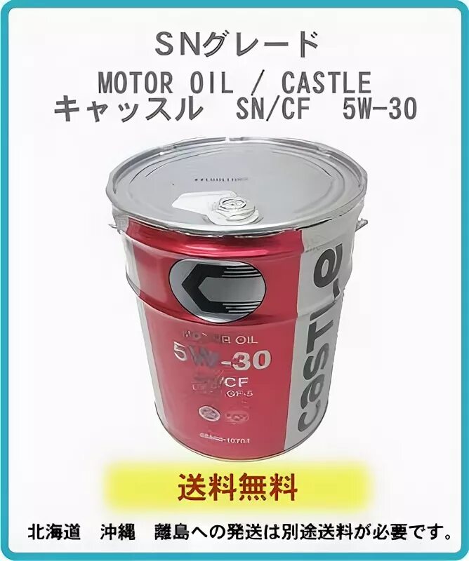 Масло моторное 5w30 омск. Toyota 08880-10703. Toyota Castle Motor. Кастел масло 5w30. Масло 5w30 ведро 20 л.