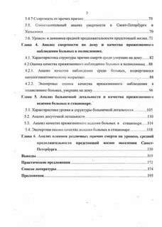 Анализ смертности