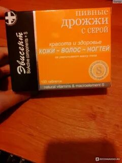 Дрожжи с серой