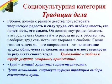 Социально культурная традиция