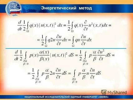 Методы энергетических