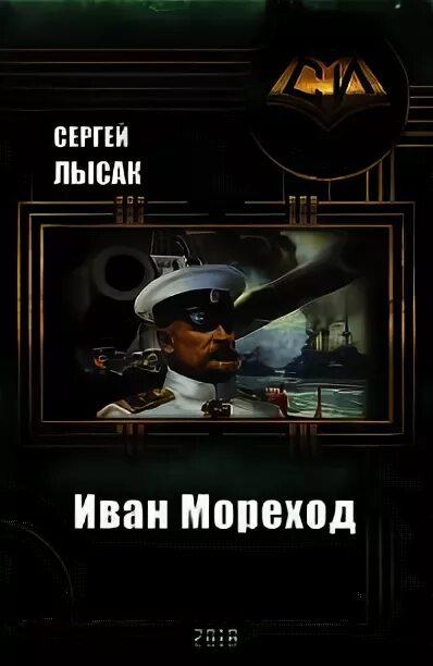 Лысак читать некомбатант. Лысак читать некомбатант
