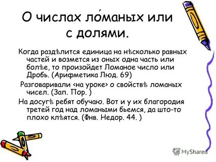 Ломаные числа