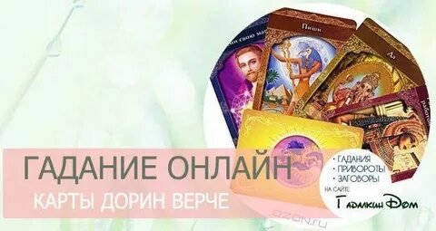 Гадания на архангела михаила