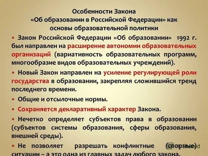 Специфика закона