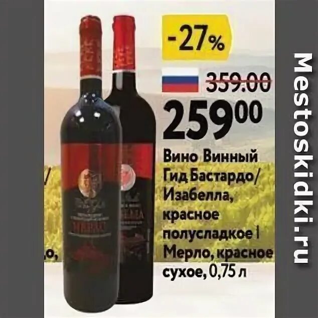 Wine guide бастардо. Винный гид бастардо красное полусладкое. Вино wine guide бастардо красное. Вино wine guide бастардо красное. Wine guide бастардо.