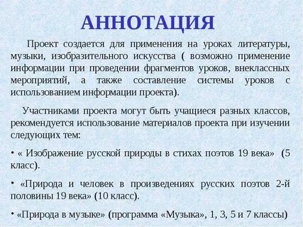 Музыкальная аннотация
