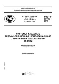 Теплоизоляционные композиционные с наружными