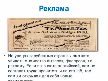 Слова реклама английский