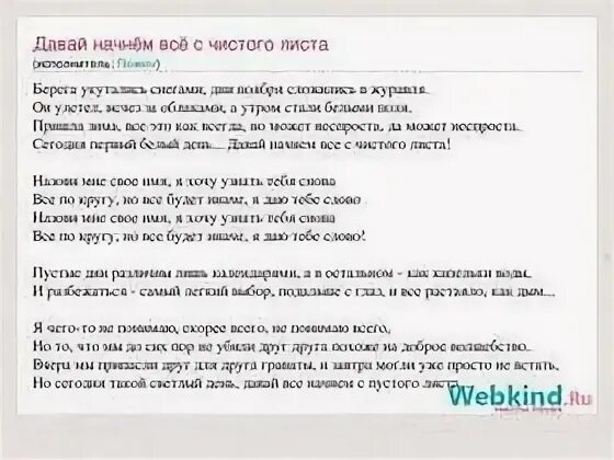 Песня сумишевского слова слова слова. Чистый лист текст. Чистый лист текст песни. Чистый лист со словами.