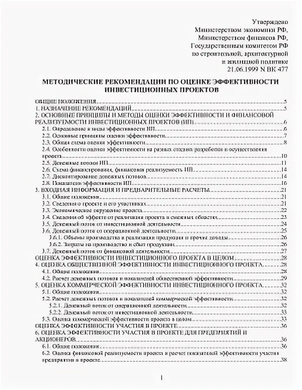 Оценка эффективности инвестиционных проектов - презентация онлайн