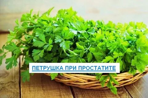 Петрушка при диабете