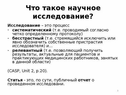Согласно научным