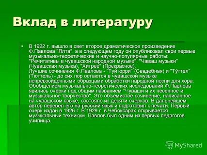 Сочинение на чувашском