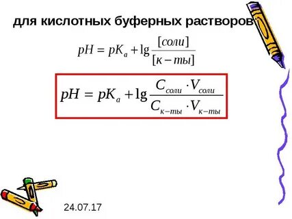 Кислотно основные буферные растворы